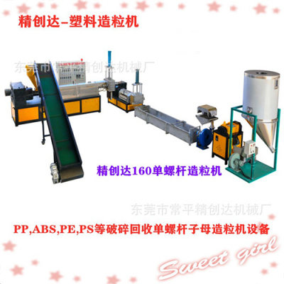 JCD160型单螺杆造粒机
